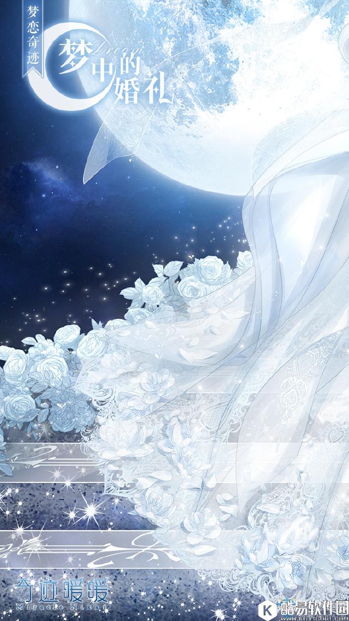 奇迹暖暖梦中的婚礼套装高清图鉴一览