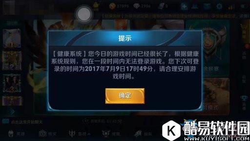 王者荣耀成年人被禁15分钟