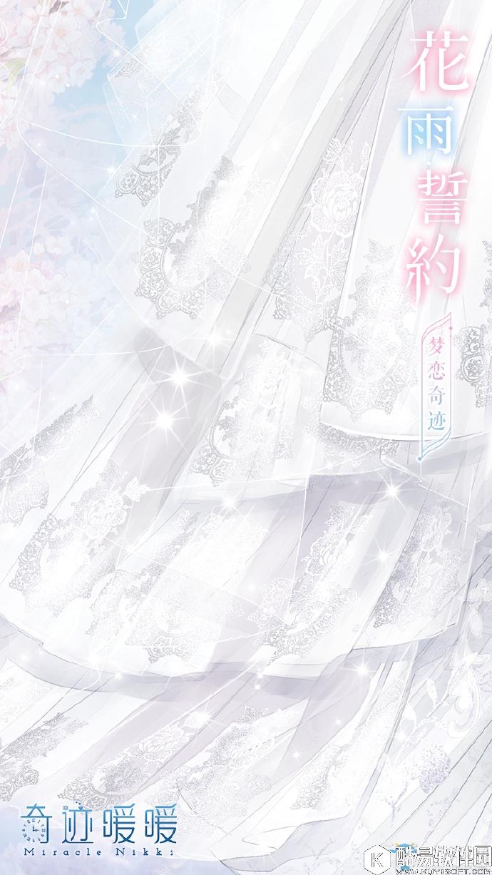 奇迹暖暖花雨誓约高清图鉴一览