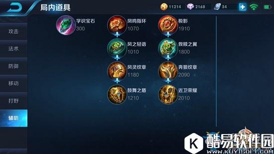 王者荣耀S8赛季四大辅助装备对比分析