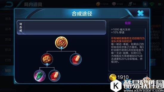 王者荣耀S8赛季四大辅助装备对比分析