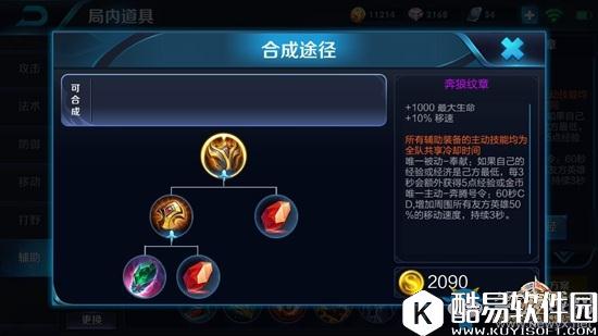 王者荣耀S8赛季四大辅助装备对比分析