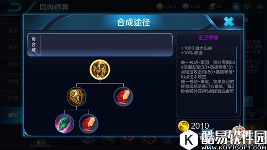 王者荣耀S8赛季四大辅助装备对比分析