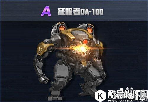 魂斗罗归来征服者DA-100怎么样 征服者技能解析
