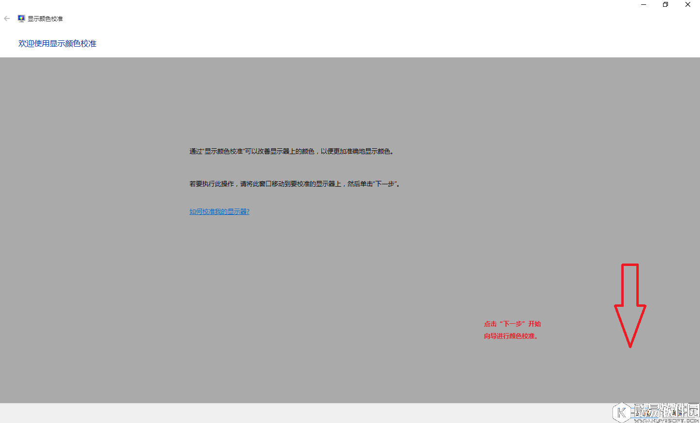win10系统显示器颜色怎么校正 win10系统显示器颜色校正教程