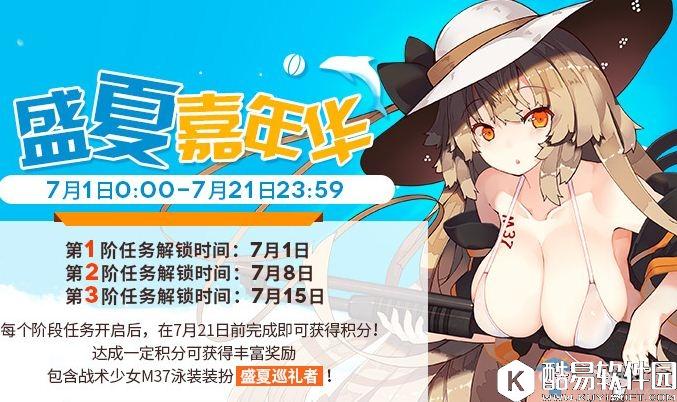 少女前线“少女与海”泳装主题奖池开放时间