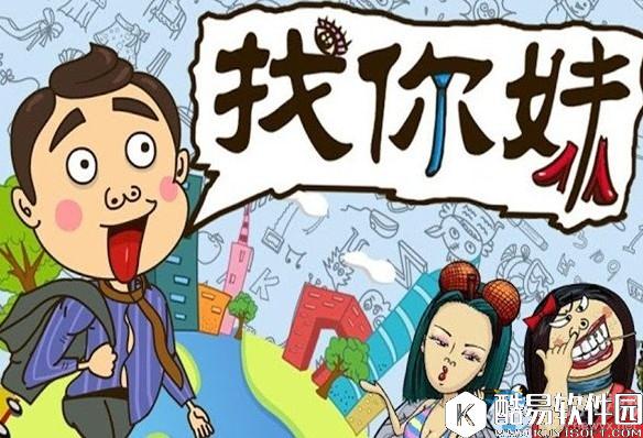 找你妹全关卡通关攻略大全