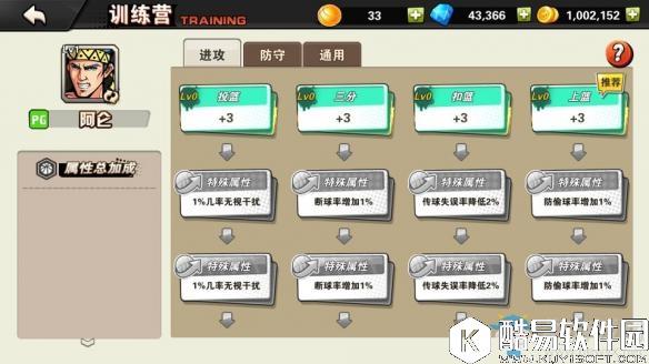 街头篮球手游系统优化内容