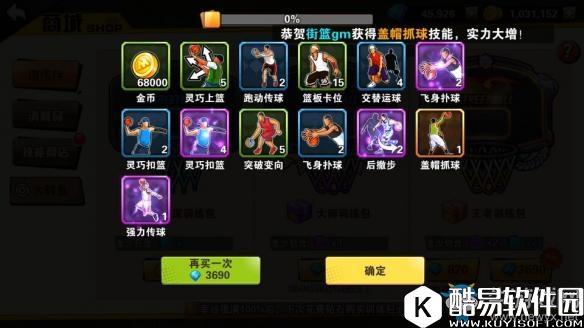 街头篮球手游系统优化内容