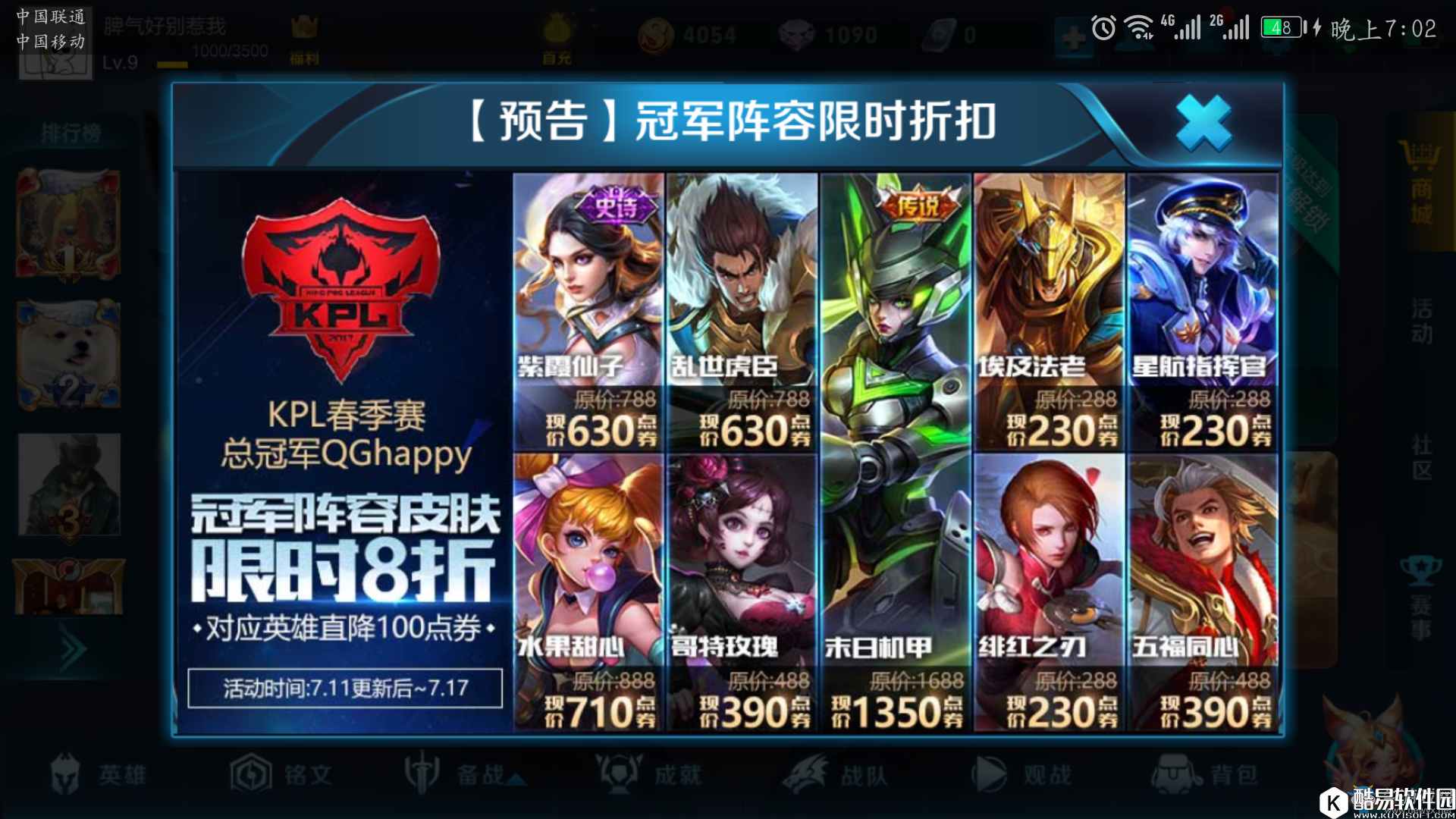 王者荣耀KPL冠军阵容限免英雄
