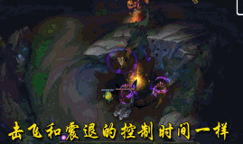 英雄联盟新版本双排上分新套路 雷克赛+慎遁地近身杀敌