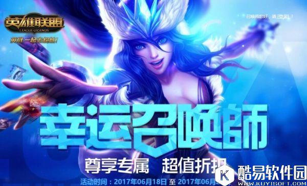 LOL幸运召唤师7月活动地址 武器大师的竞技场玩法介绍(组图)