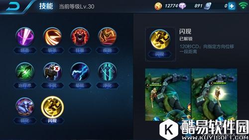 王者荣耀闪现多少级才可以拥有