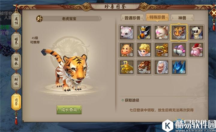 天龙八部手游跨战力试练珍兽选择攻略介绍