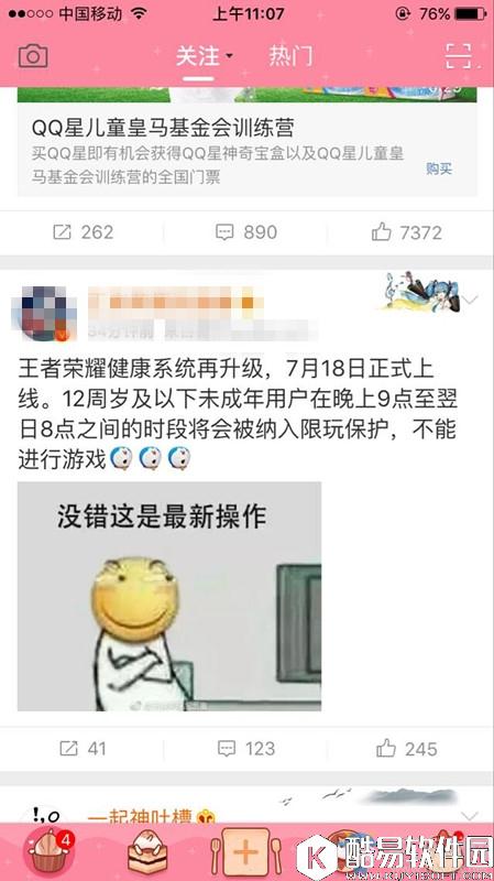 王者荣耀健康系统更新时间