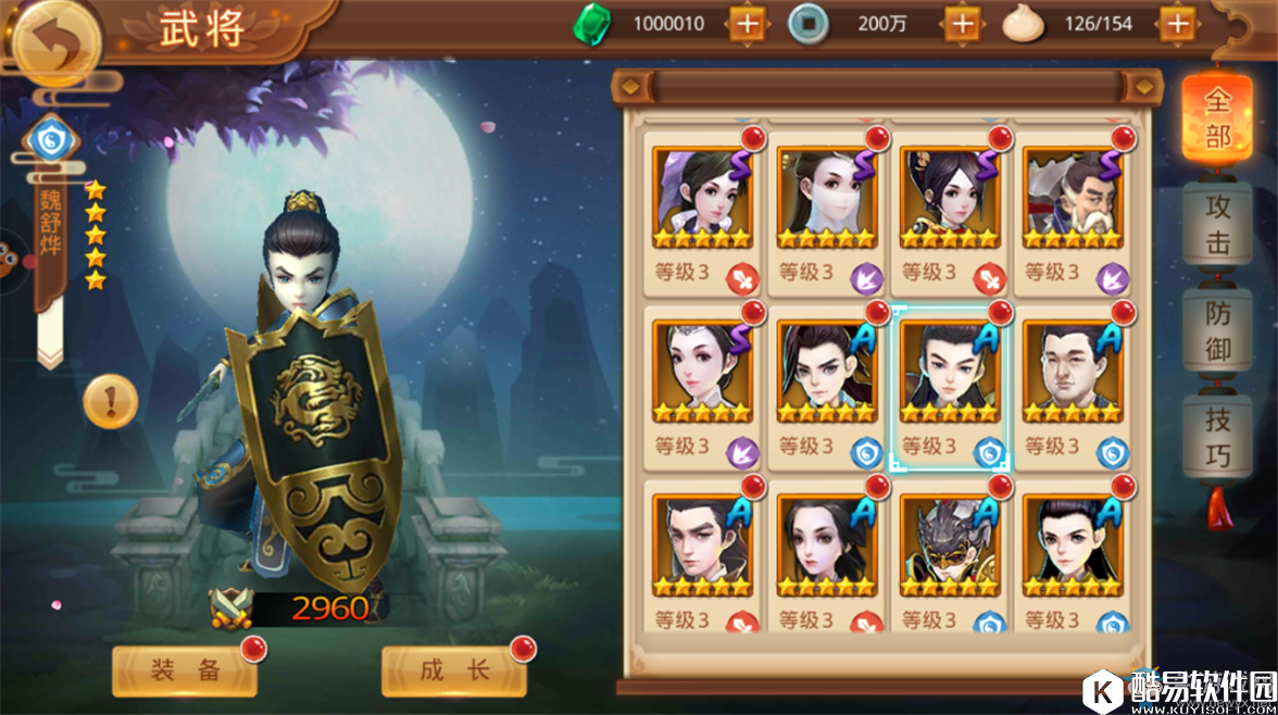 楚乔传手游魏舒烨解析