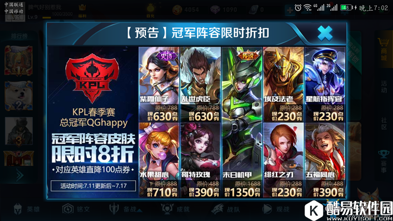 王者荣耀2017KPL狂欢周活动大全