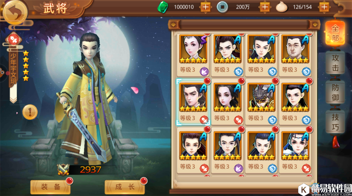 楚乔传手游少年宇文玥解析