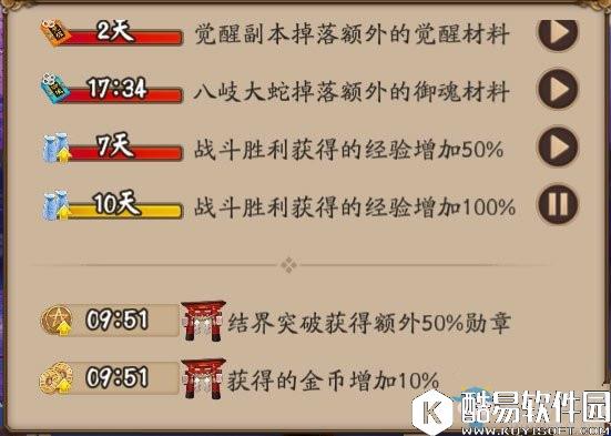 阴阳师BUFF暂停功能须知