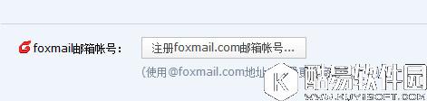 foxmail怎么注册邮箱 foxmail邮箱注册教程
