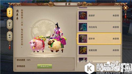 天龙八部双人坐骑团羊羊怎么样 坐骑团羊羊详解