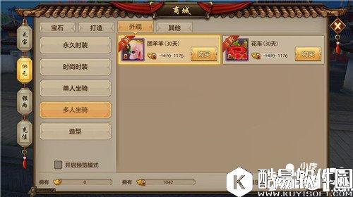 天龙八部双人坐骑团羊羊怎么样 坐骑团羊羊详解