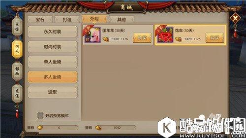 天龙八部双人坐骑花车怎么样 坐骑花车详解