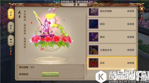 天龙八部双人坐骑花车怎么样 坐骑花车详解