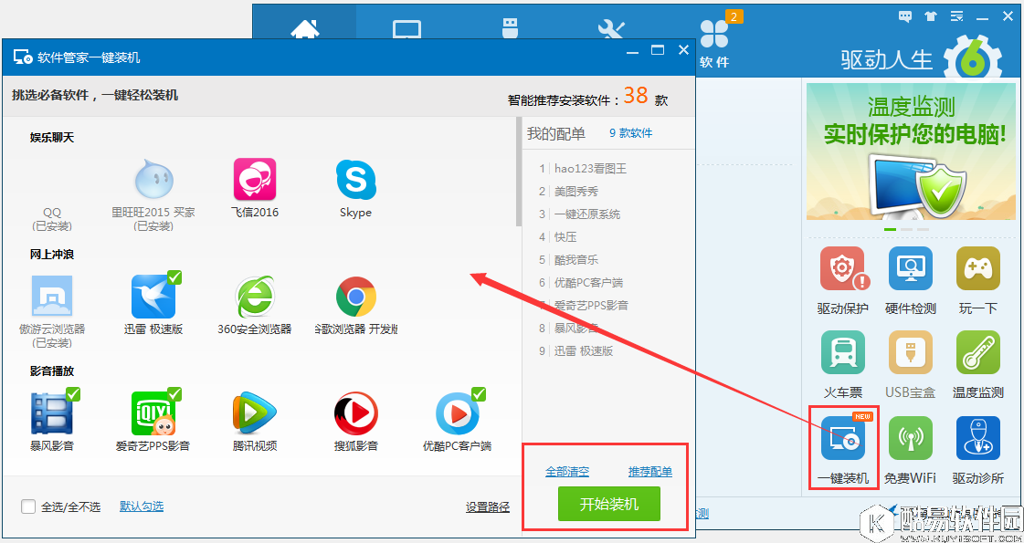 什么配置最好 驱动人生给大家推荐最适合的配置