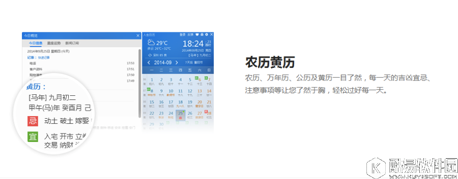 人生日历让我们的生活过的充实 人生日历功能详细介绍