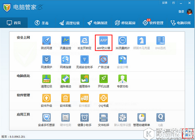 电脑管家的arp防火墙怎么设置 电脑管家的arp防火墙设置教程