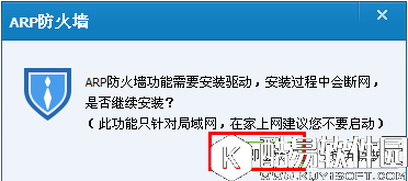 电脑管家的arp防火墙怎么设置 电脑管家的arp防火墙设置教程