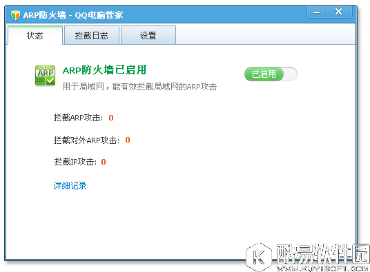 电脑管家的arp防火墙怎么设置 电脑管家的arp防火墙设置教程