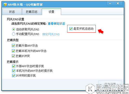 电脑管家的arp防火墙怎么设置 电脑管家的arp防火墙设置教程
