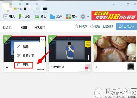 qq群相册怎么删除  qq群相册删除教程
