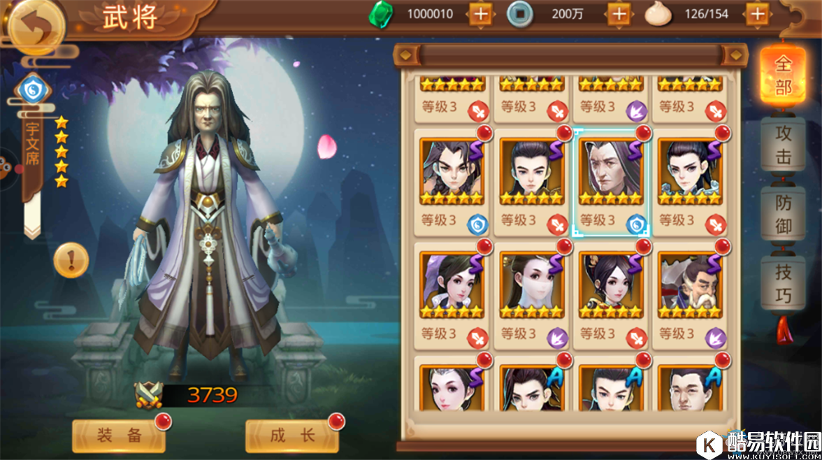 楚乔传手游宇文席解析