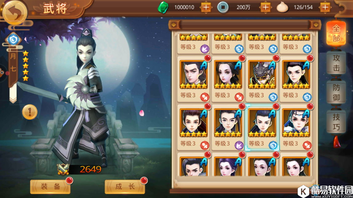 楚乔传手游月七解析