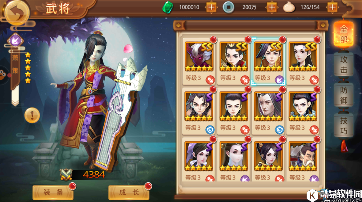 楚乔传手游萧策解析