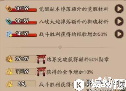 阴阳师BUFF暂停功能使用攻略 这五件事你必须知道