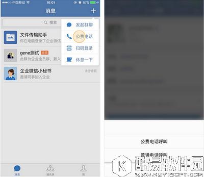 企业微信怎么拨打公费电话 企业微信拨打公费电话方法