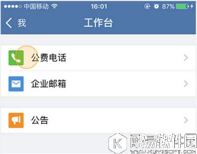 企业微信怎么拨打公费电话 企业微信拨打公费电话方法