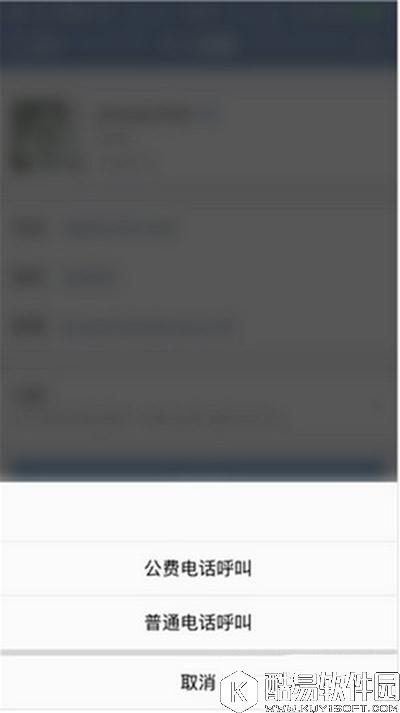 企业微信怎么拨打公费电话 企业微信拨打公费电话方法