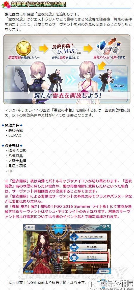 FGO灵衣系统介绍 FGO换装系统开放条件