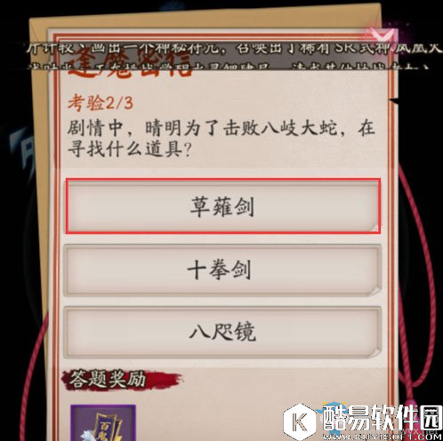 阴阳师剧情中，晴明为了击败八岐大蛇，在寻找什么道具？