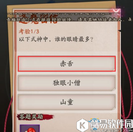 阴阳师以下式神中，谁的眼睛最多？