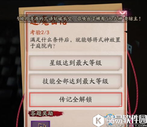 阴阳师满足什么条件后，就能够将式神放置于庭院内？