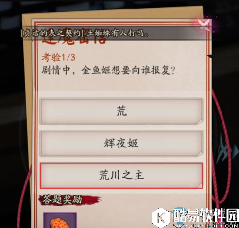 阴阳师剧情中，金鱼姬想要向谁报复？