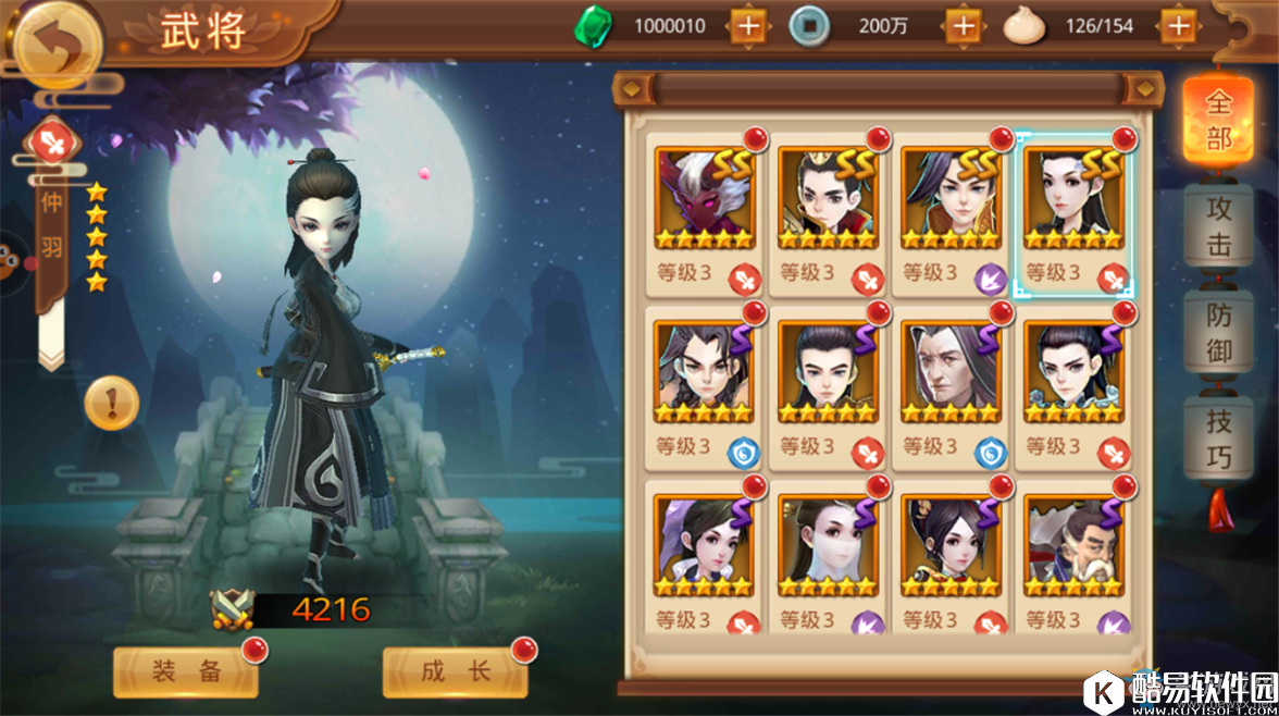 楚乔传手游仲羽解析