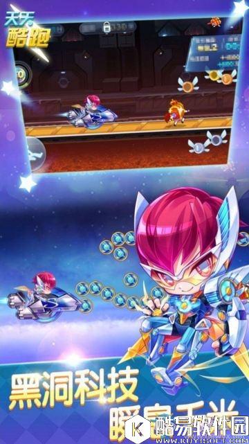 天天酷跑星际少年上线时间