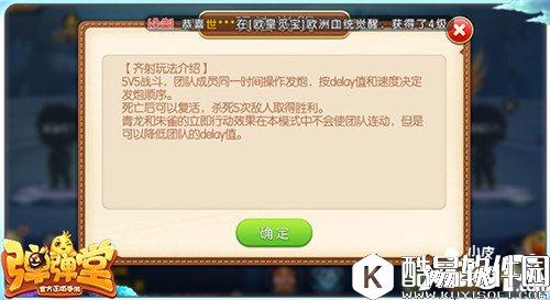 弹弹堂齐射模式怎么玩 齐射模式玩法攻略